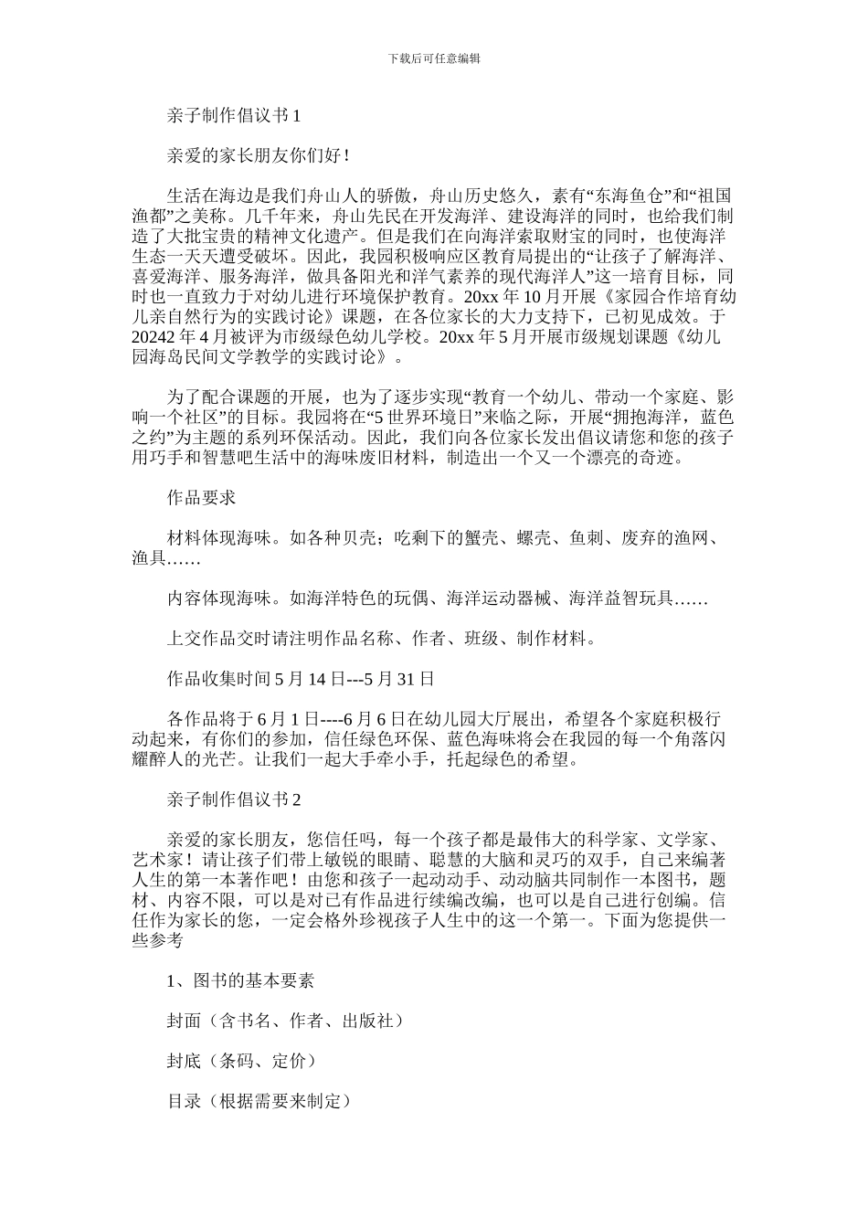 2024年亲子制作倡议书_第1页