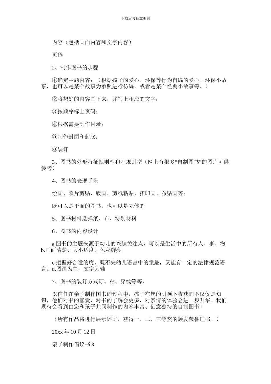 2024年亲子制作倡议书_第2页