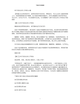 2024年亲子活动主持人开场白4篇