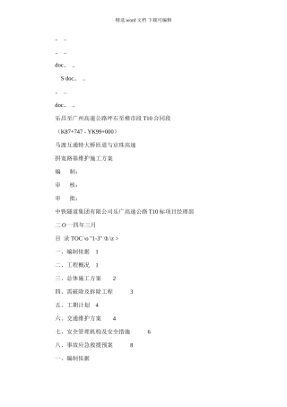 2024年京港澳高速拼宽路基施工方案(优选.)