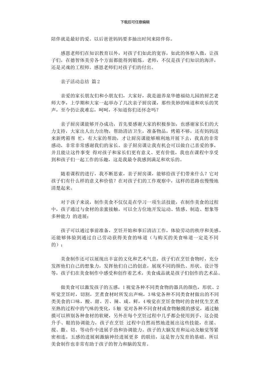 2024年亲子活动总结五篇_第2页