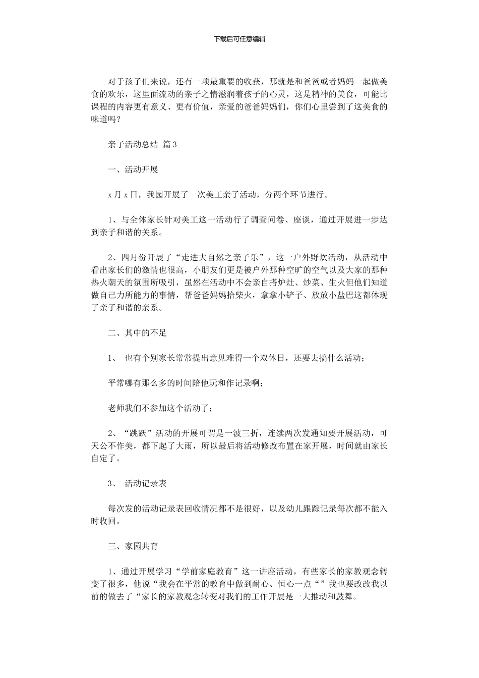 2024年亲子活动总结五篇_第3页