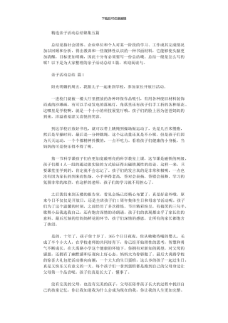 2024年亲子活动总结五篇