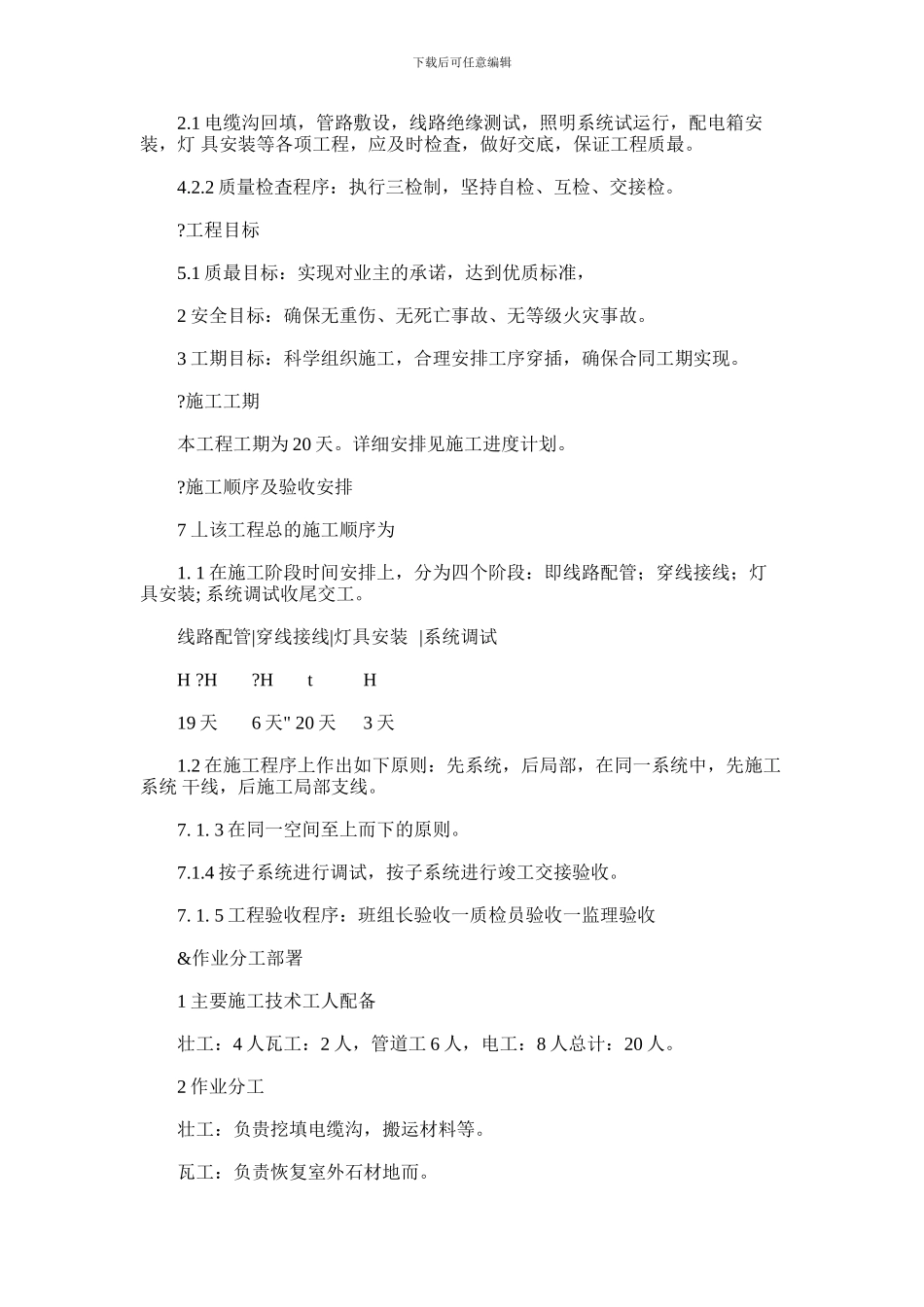 2024年亮化工程项目施工组织范本_第2页