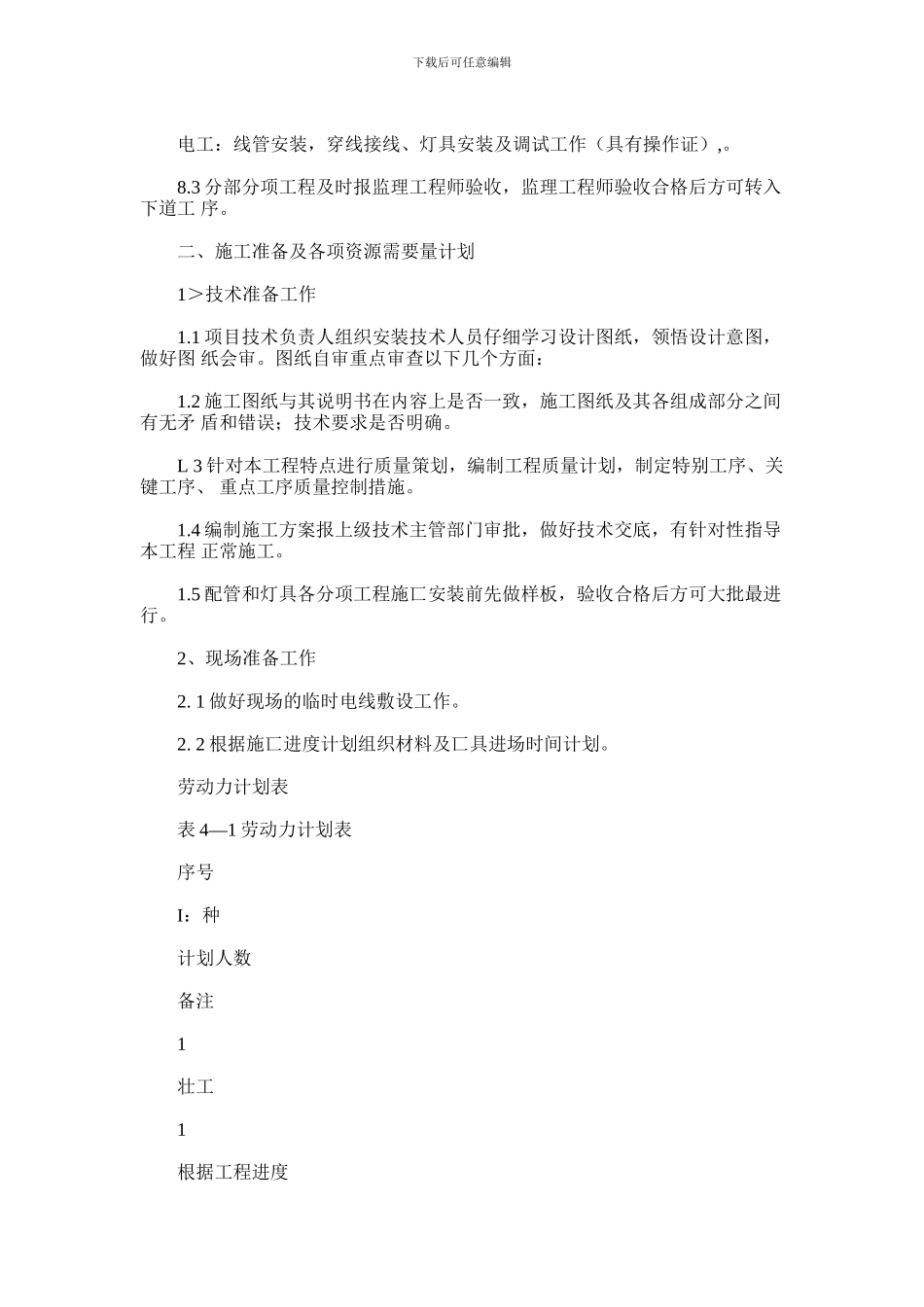 2024年亮化工程项目施工组织范本_第3页