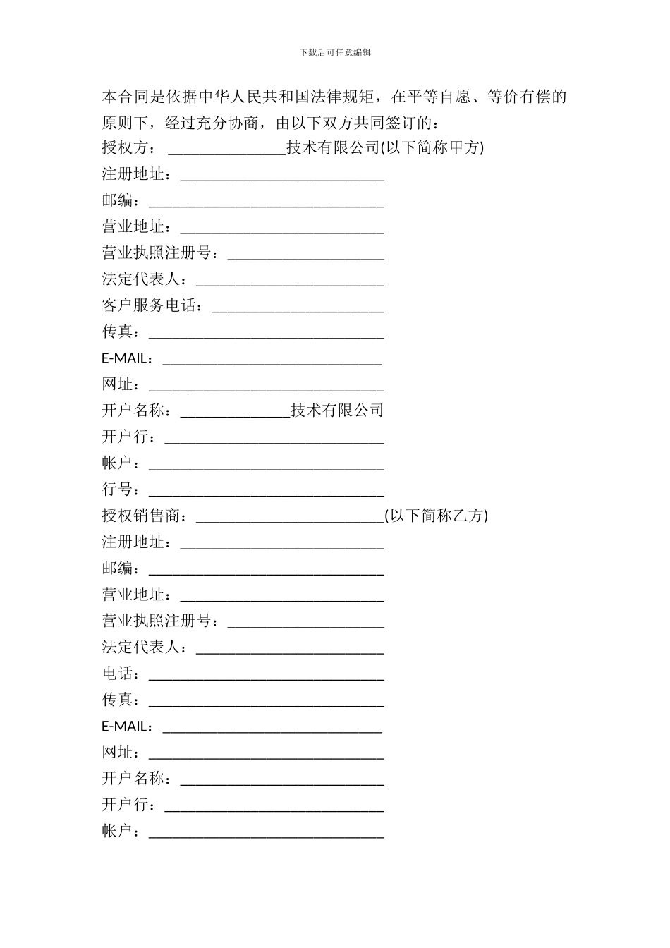 2024年产品授权销售合同_第2页