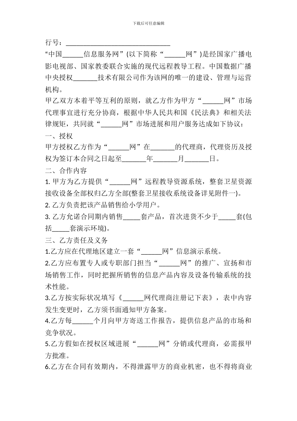 2024年产品授权销售合同_第3页