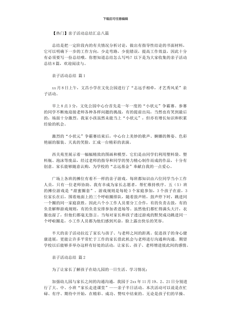 2024年亲子活动总结汇总八篇_第1页