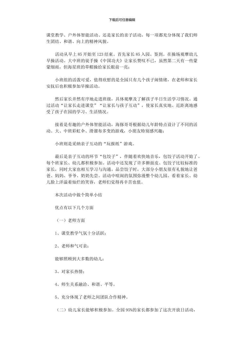 2024年亲子活动总结汇总八篇_第2页