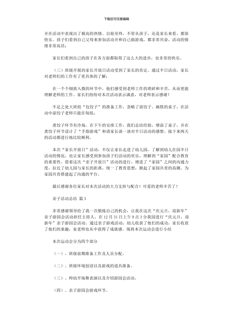 2024年亲子活动总结汇总八篇_第3页