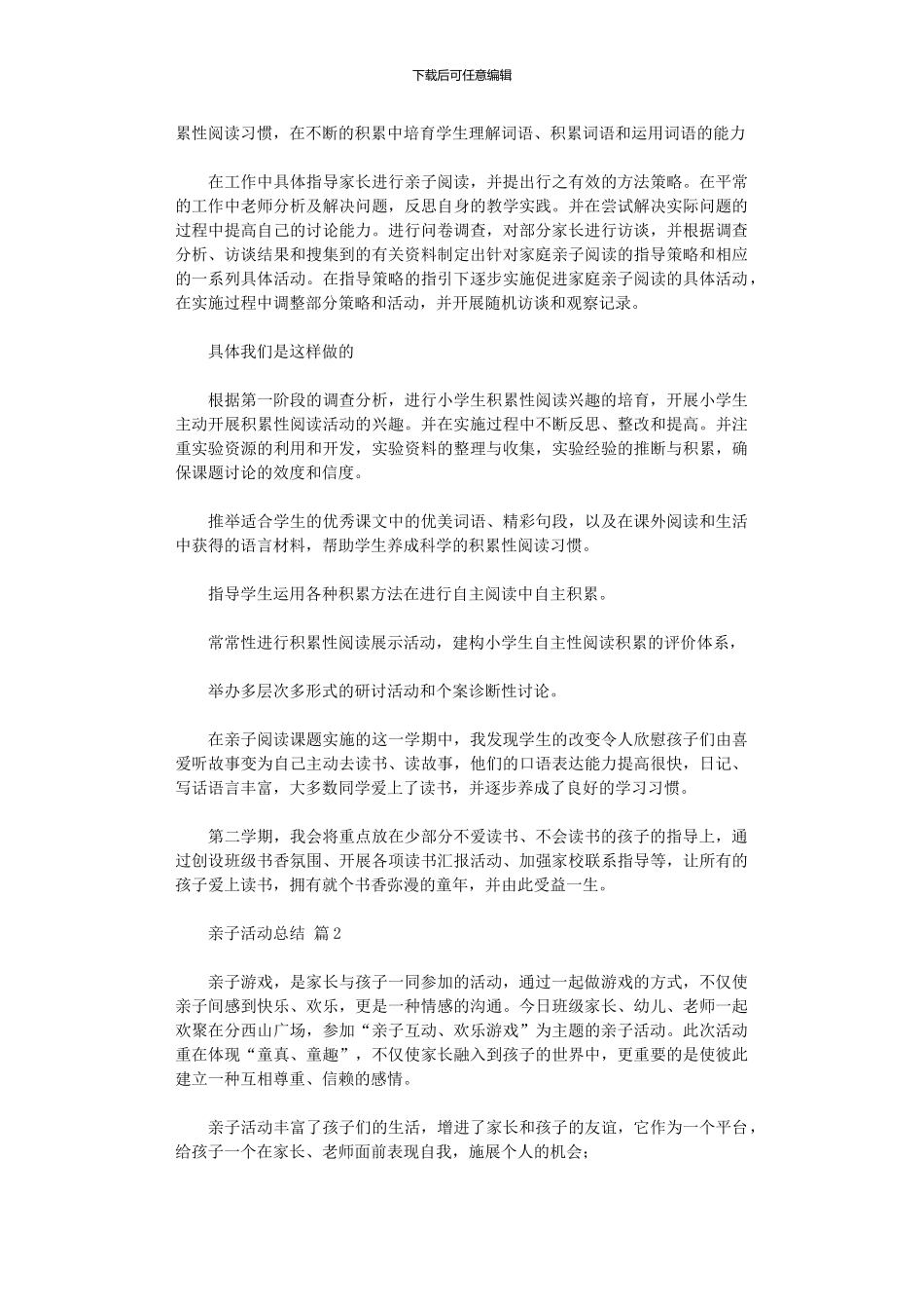 2024年亲子活动总结六篇_第2页