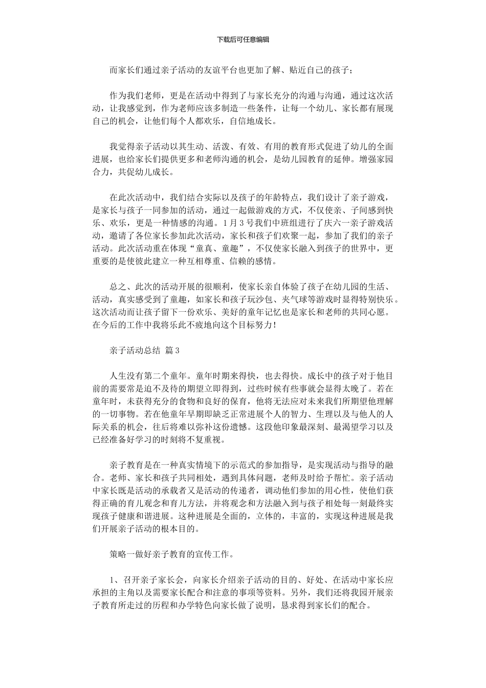 2024年亲子活动总结六篇_第3页