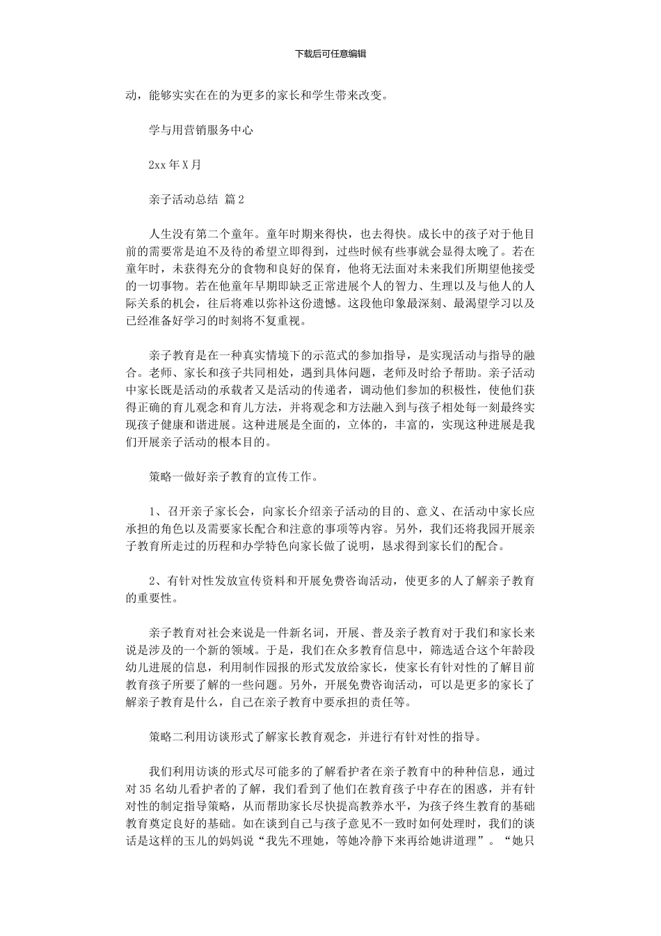 2024年亲子活动总结汇总六篇_第2页