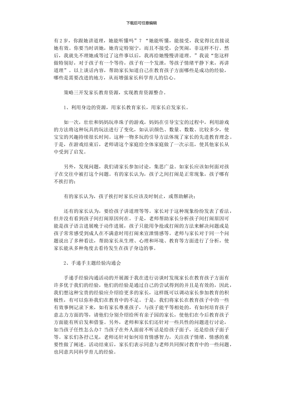 2024年亲子活动总结汇总六篇_第3页