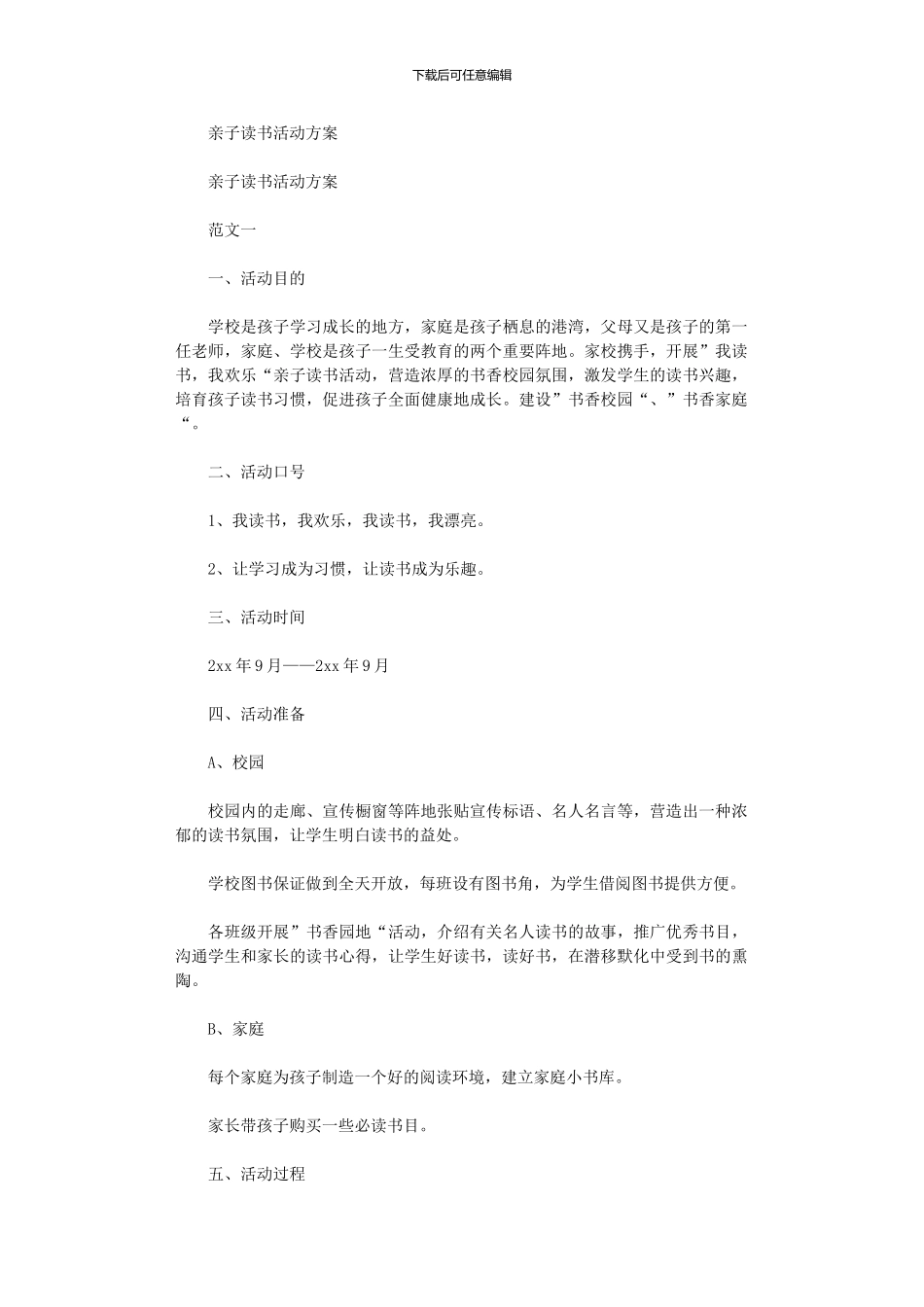 2024年亲子读书活动方案_第1页