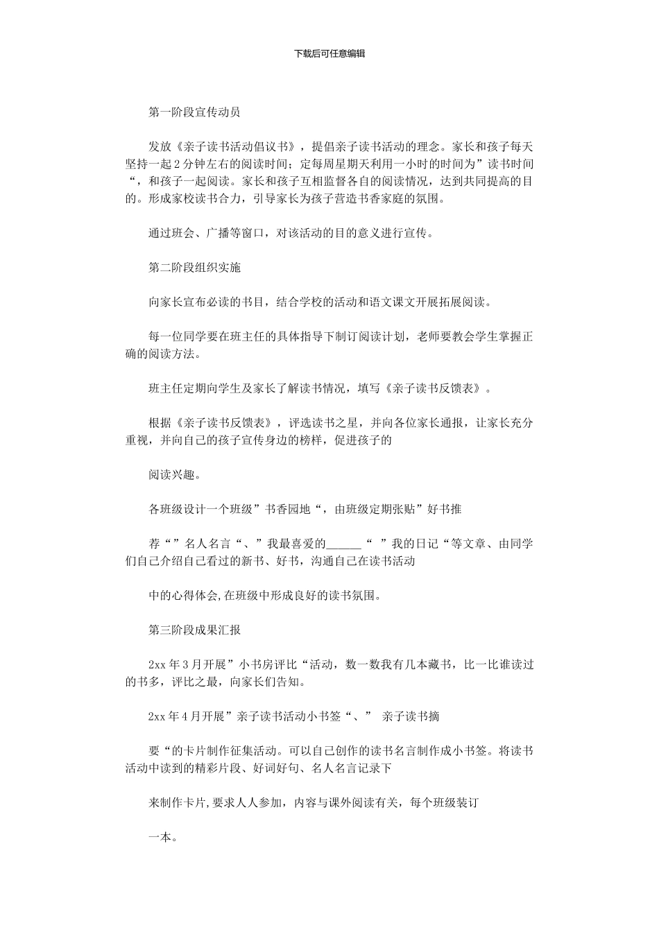 2024年亲子读书活动方案_第2页