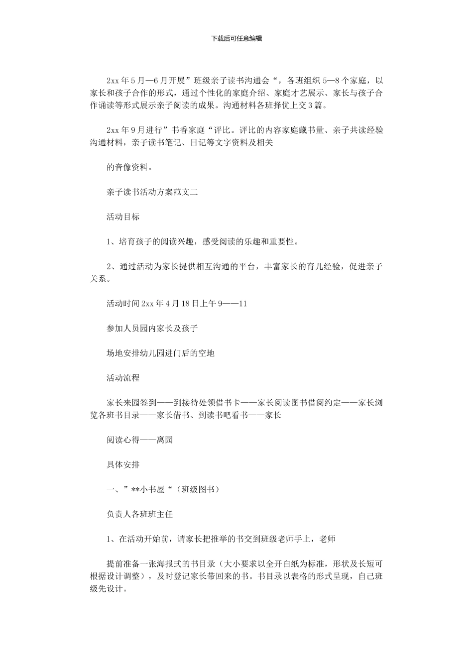 2024年亲子读书活动方案_第3页