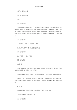 2024年亲子读书活动方案