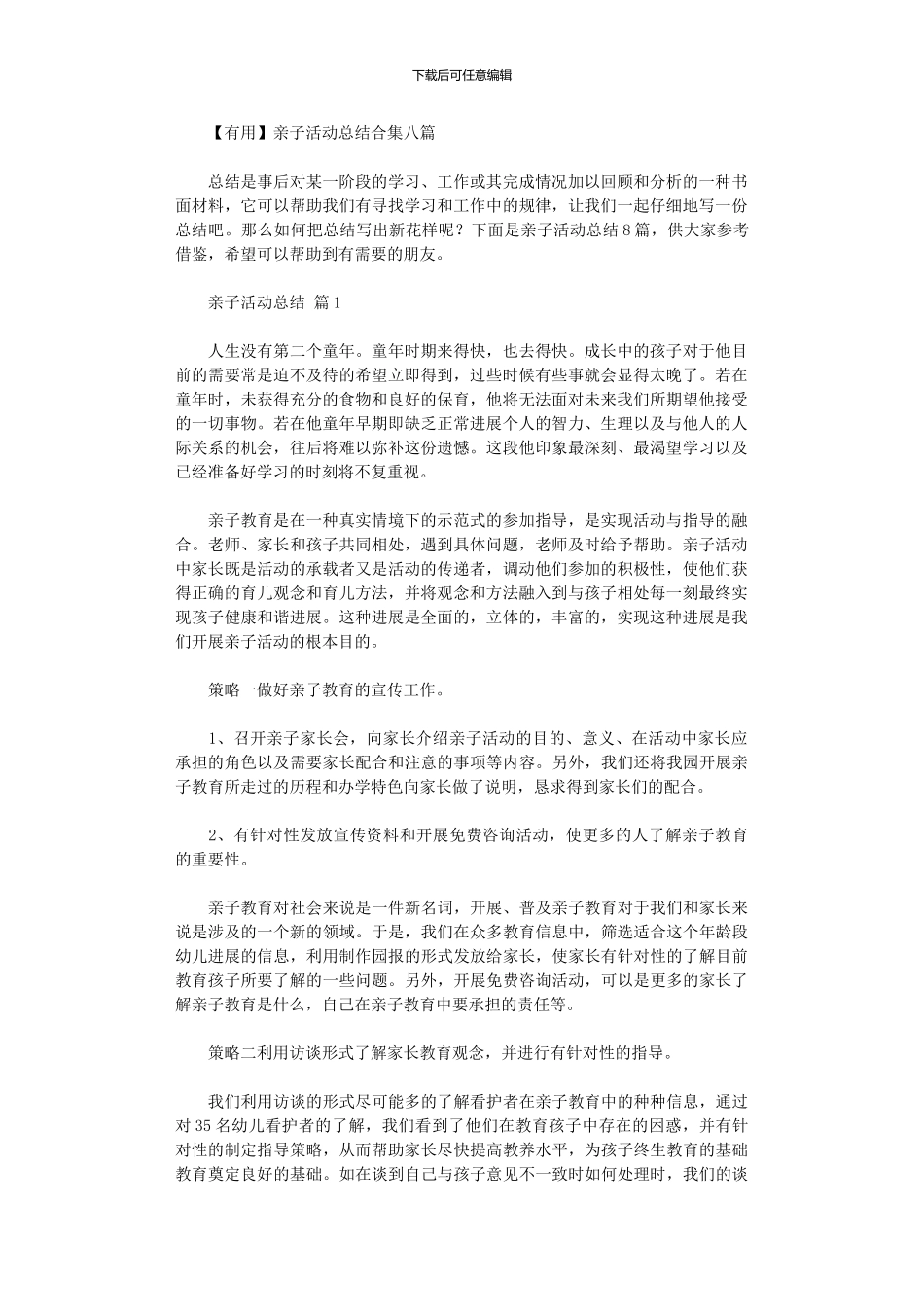 2024年亲子活动总结八篇_第1页