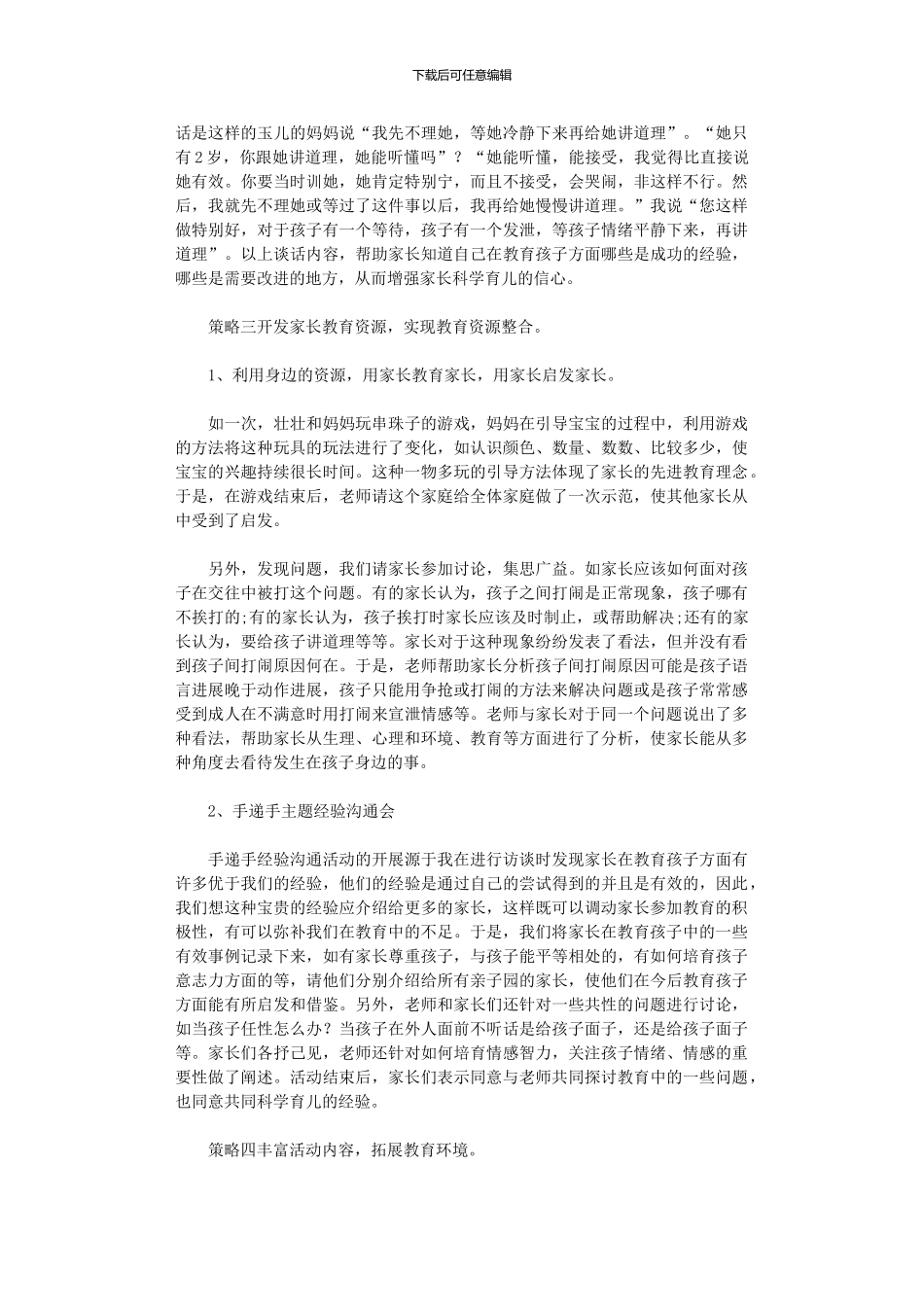 2024年亲子活动总结八篇_第2页