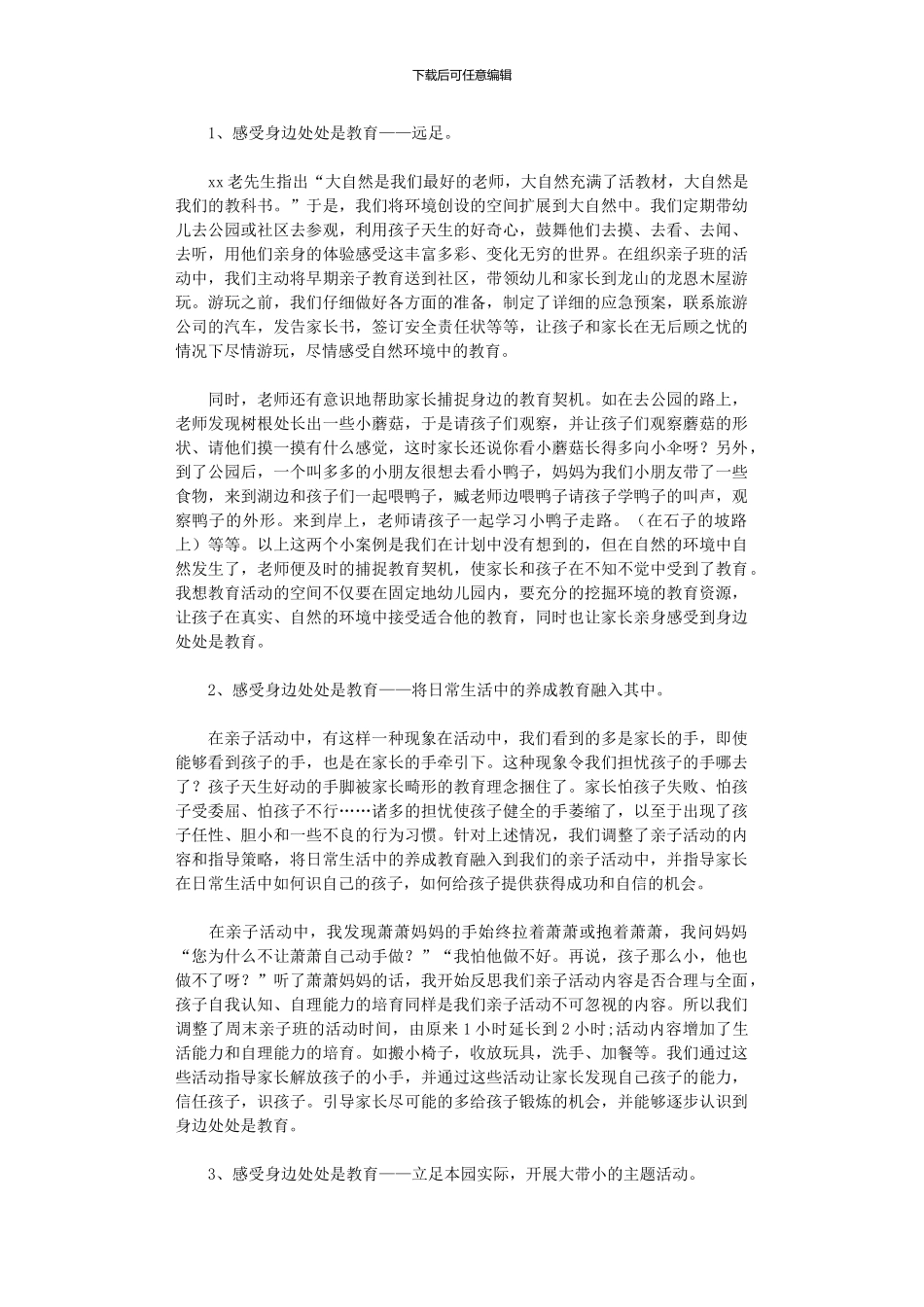 2024年亲子活动总结八篇_第3页