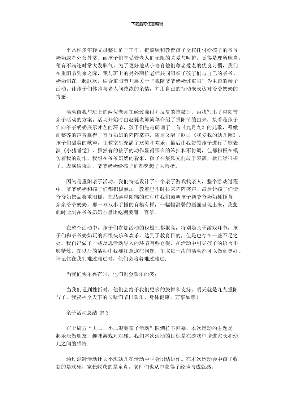 2024年亲子活动总结模板_第2页