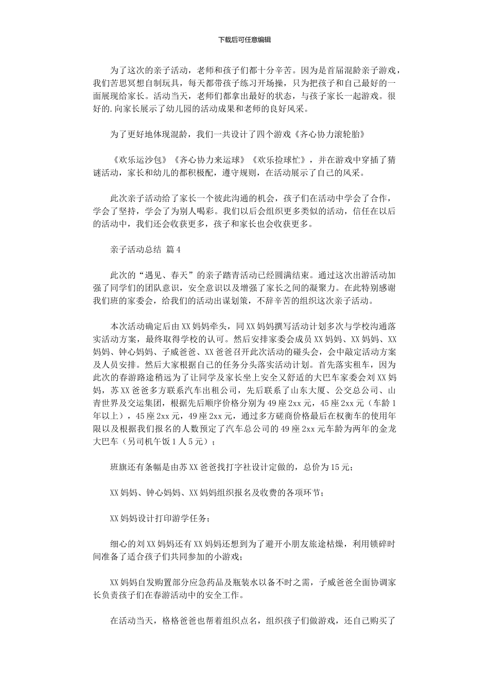 2024年亲子活动总结模板_第3页