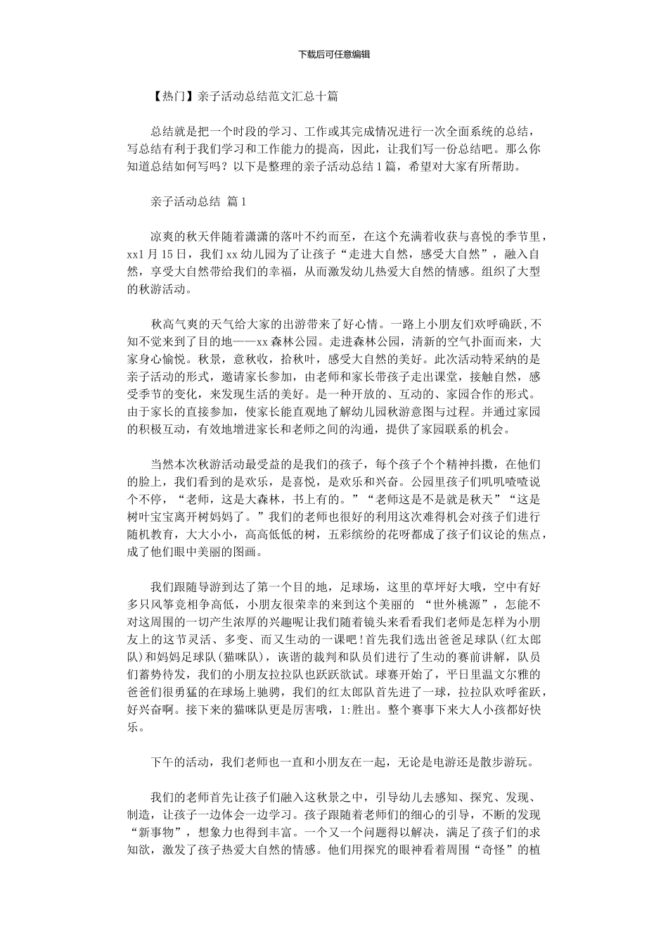 2024年亲子活动总结范本汇总10篇_第1页