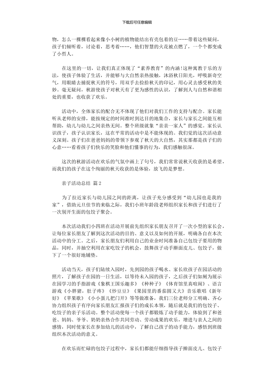 2024年亲子活动总结范本汇总10篇_第2页