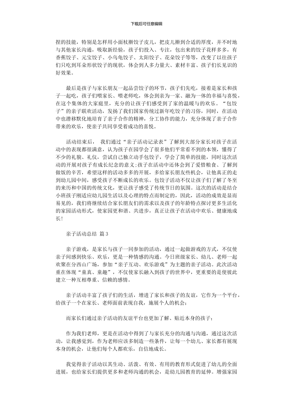 2024年亲子活动总结范本汇总10篇_第3页