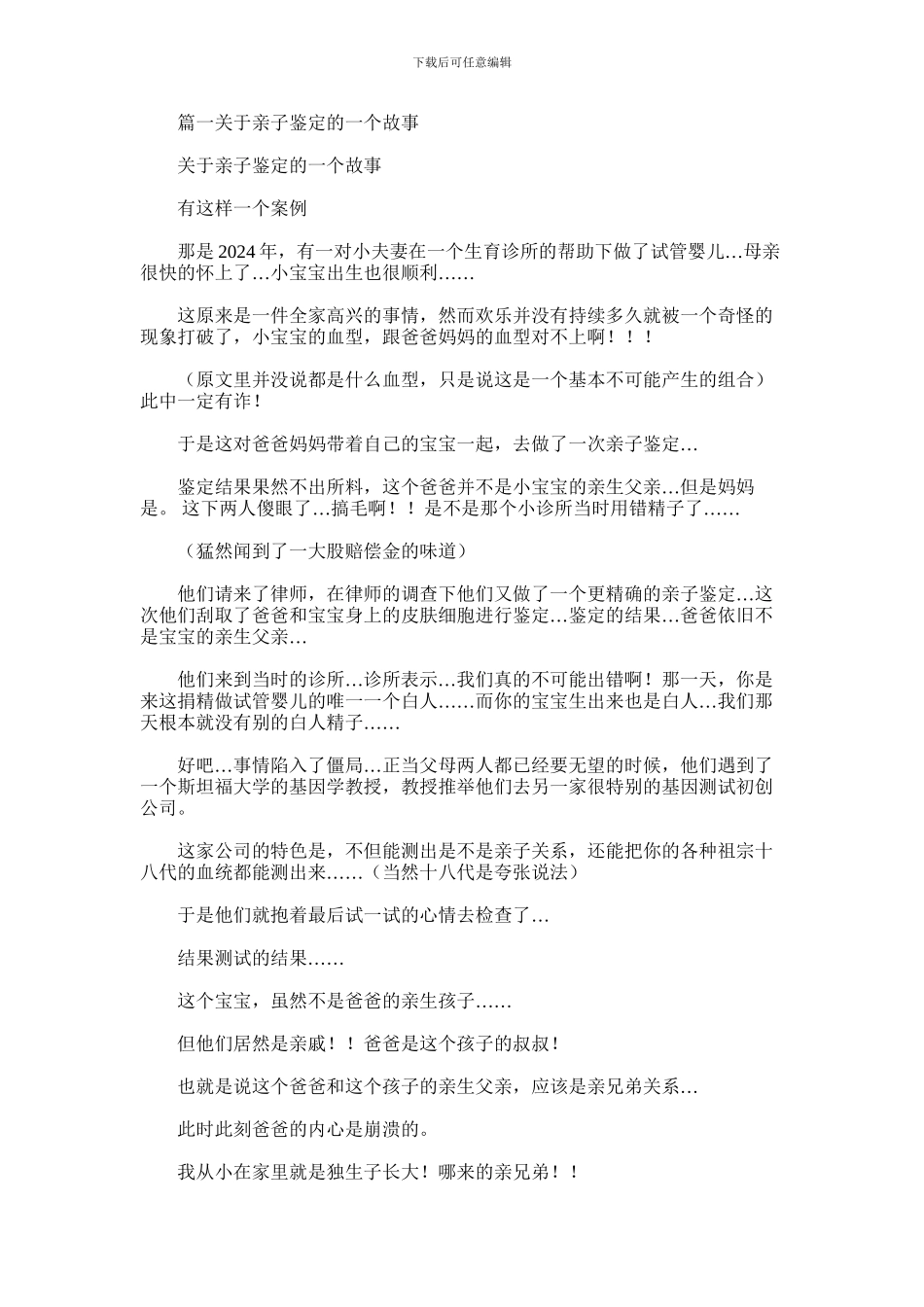 2024年亲子鉴定血型对照表_第1页