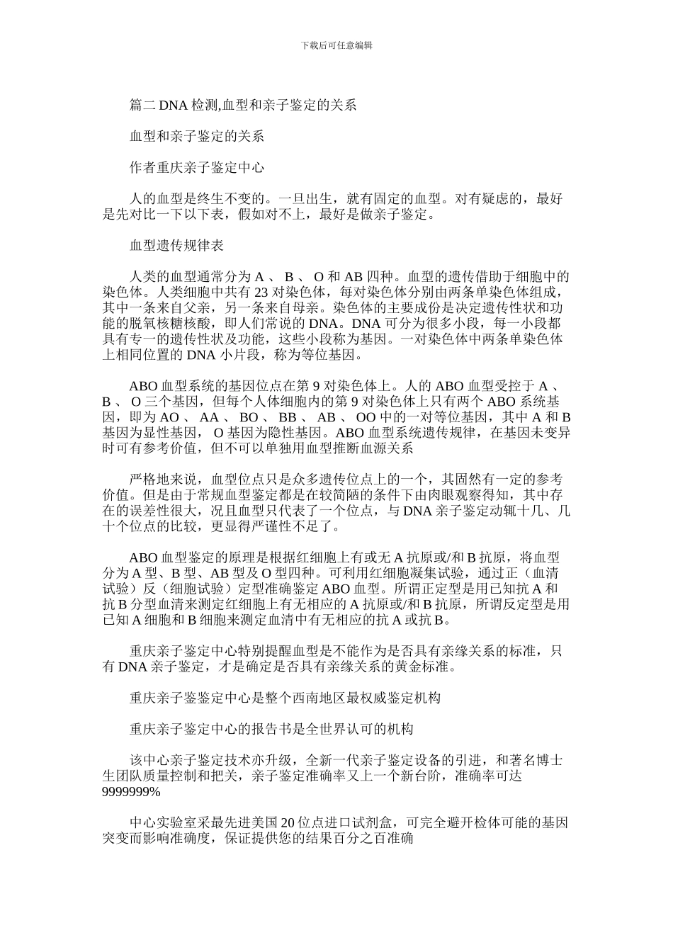 2024年亲子鉴定血型对照表_第2页