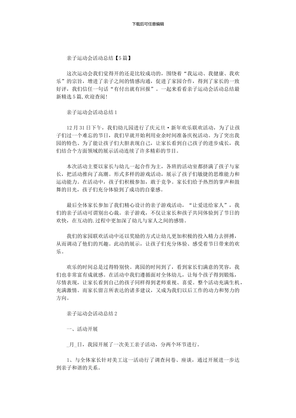 2024年亲子运动会活动总结_第1页