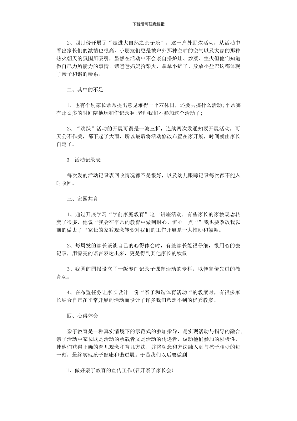 2024年亲子运动会活动总结_第2页