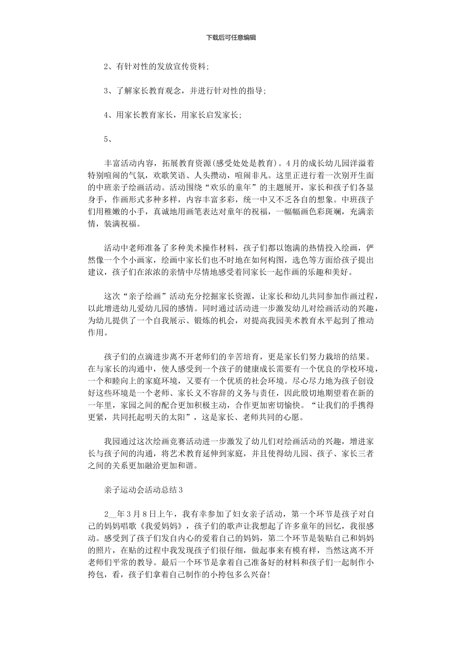 2024年亲子运动会活动总结_第3页