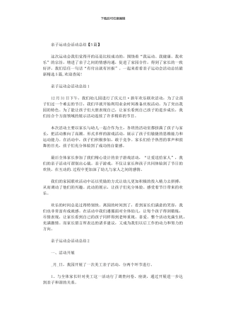 2024年亲子运动会活动总结