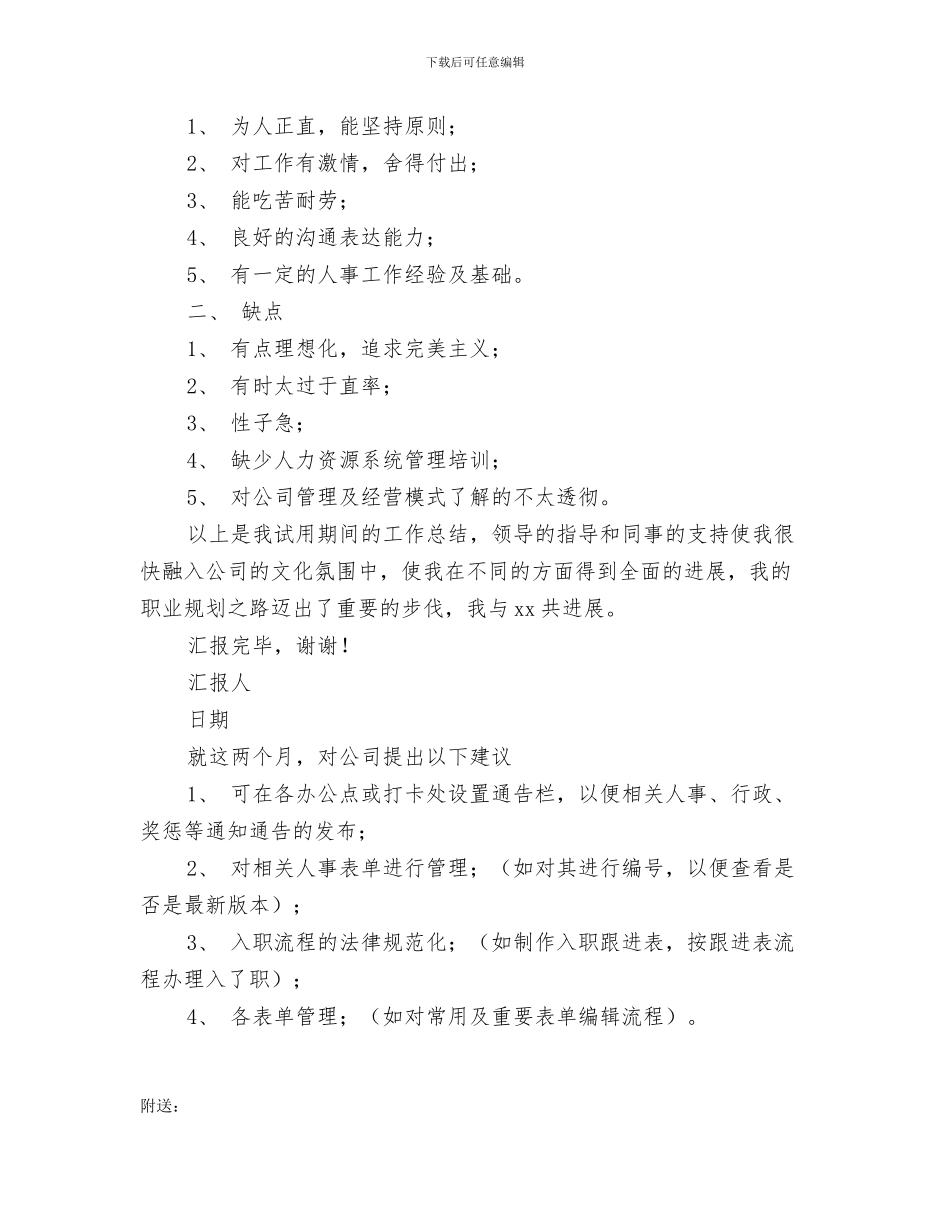 2024年人个试用期工作总结范文_第2页