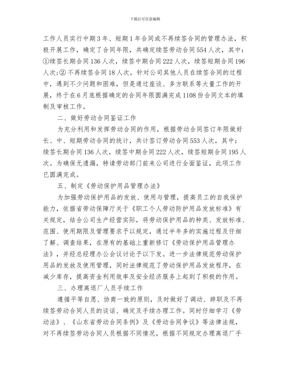 2024年人事11月工作个人总结范文_第3页