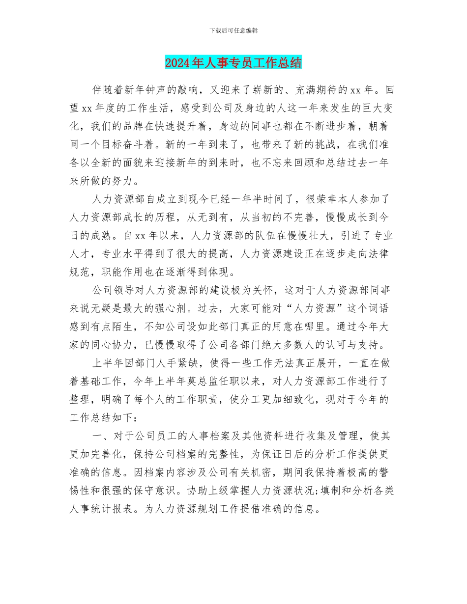 2024年人事专员工作总结_第1页