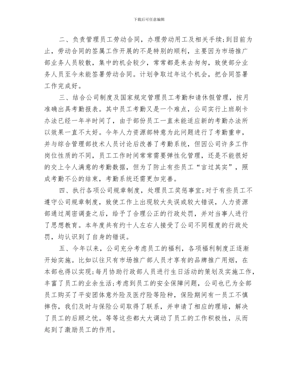 2024年人事专员工作总结_第2页