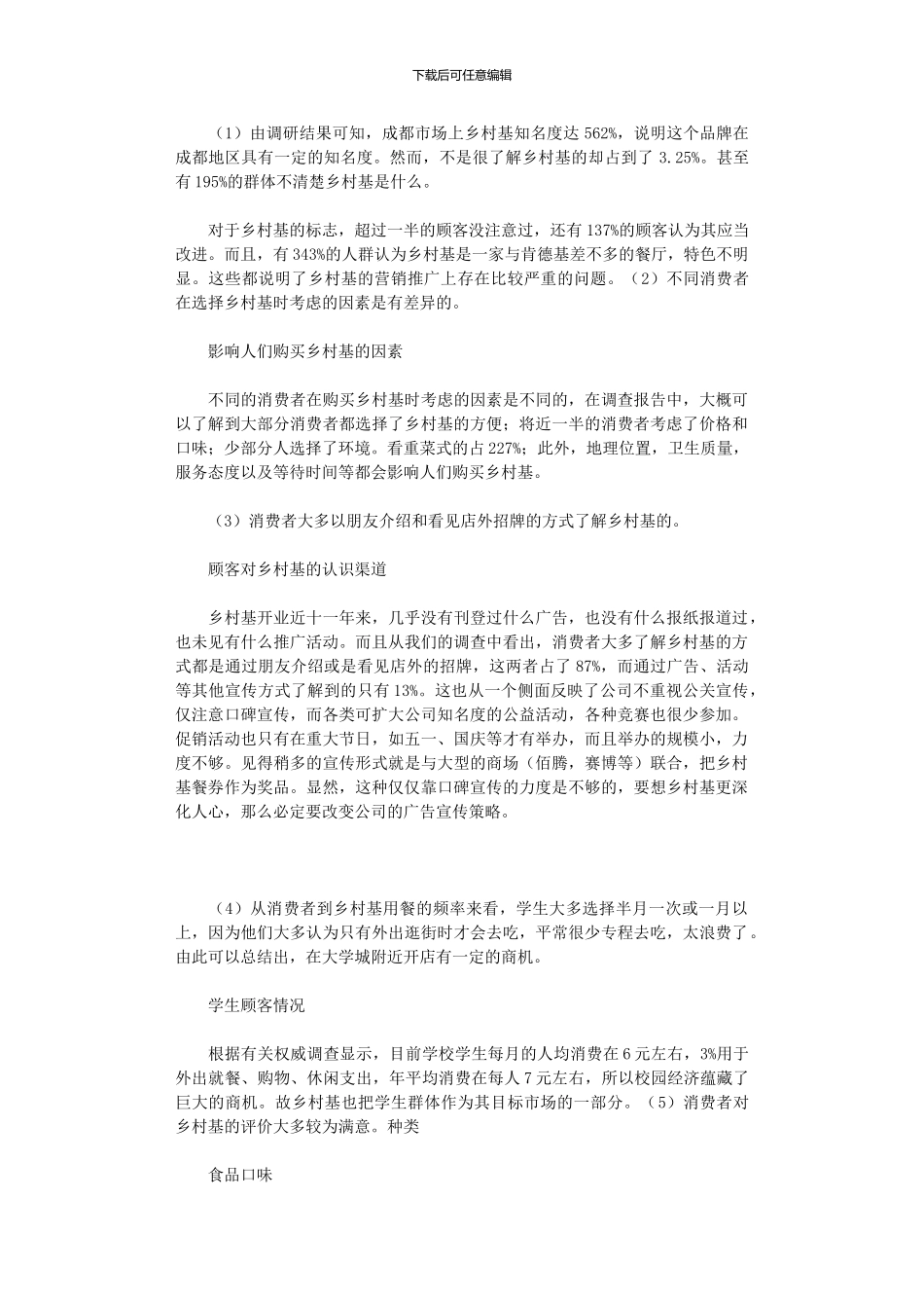 2024年产品营销方案_第2页