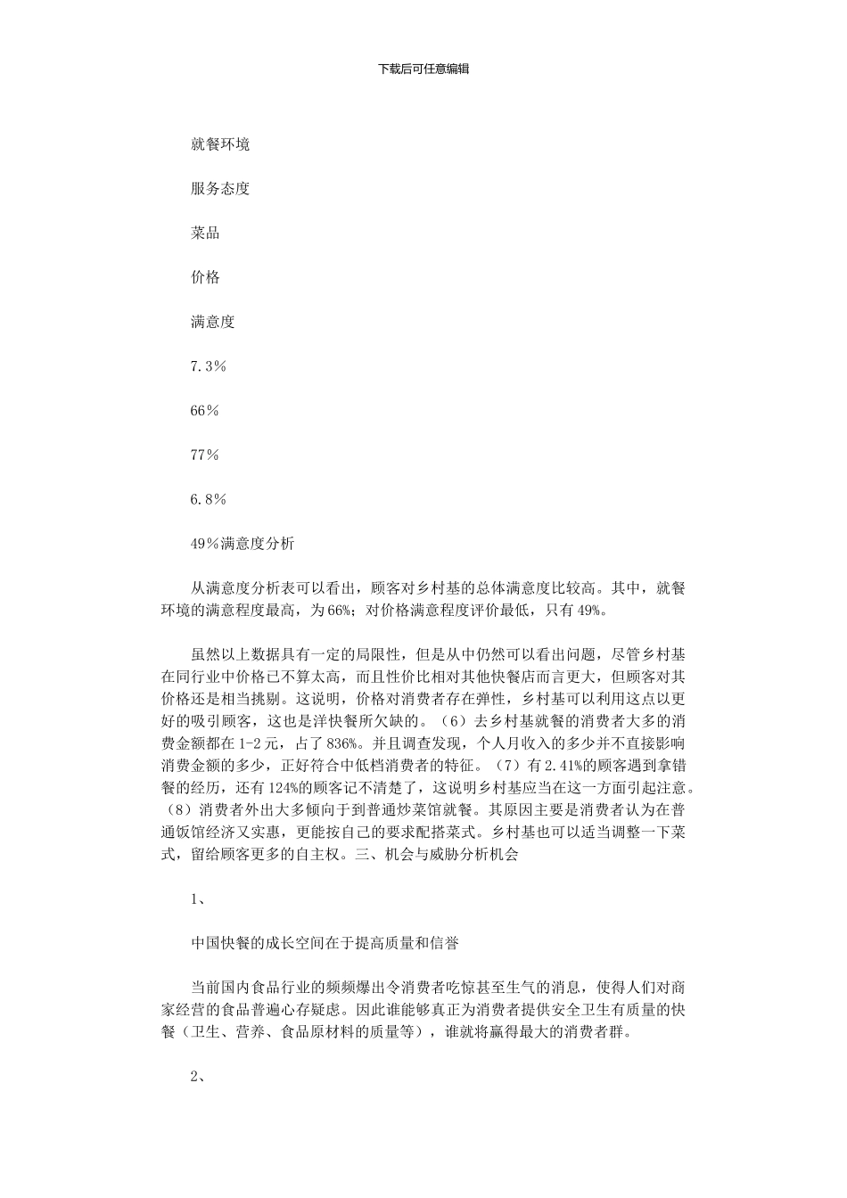 2024年产品营销方案_第3页