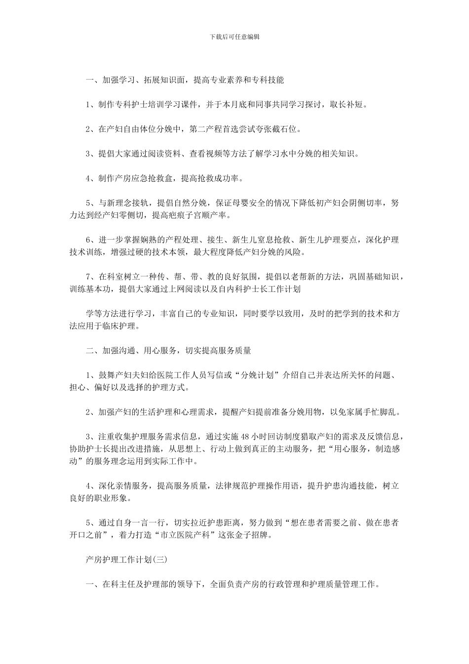 2024年产房护理工作计划_第2页
