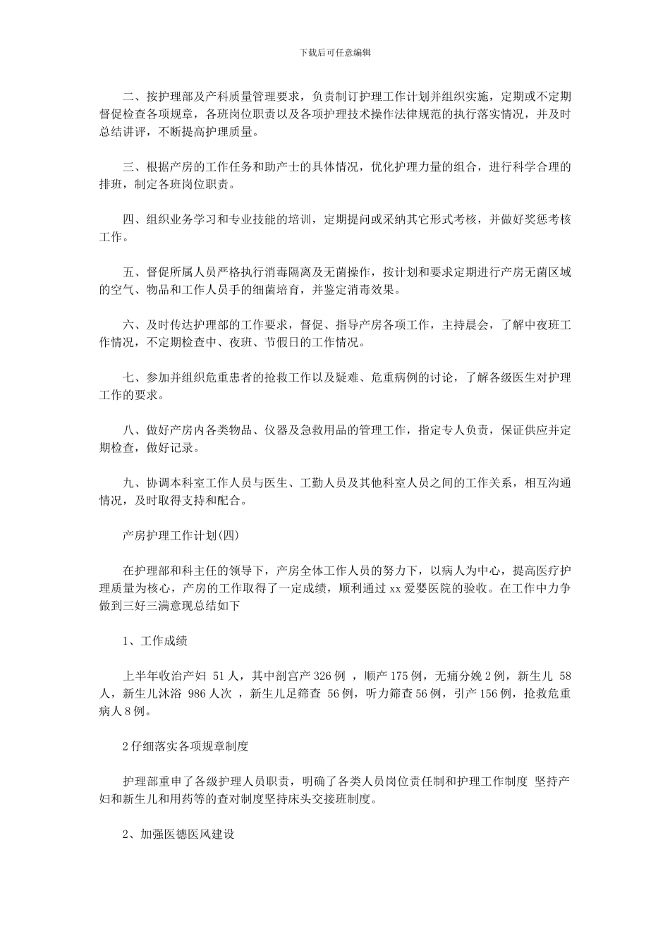 2024年产房护理工作计划_第3页