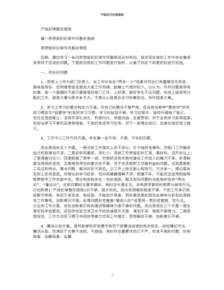 2024年产线纪律整改措施
