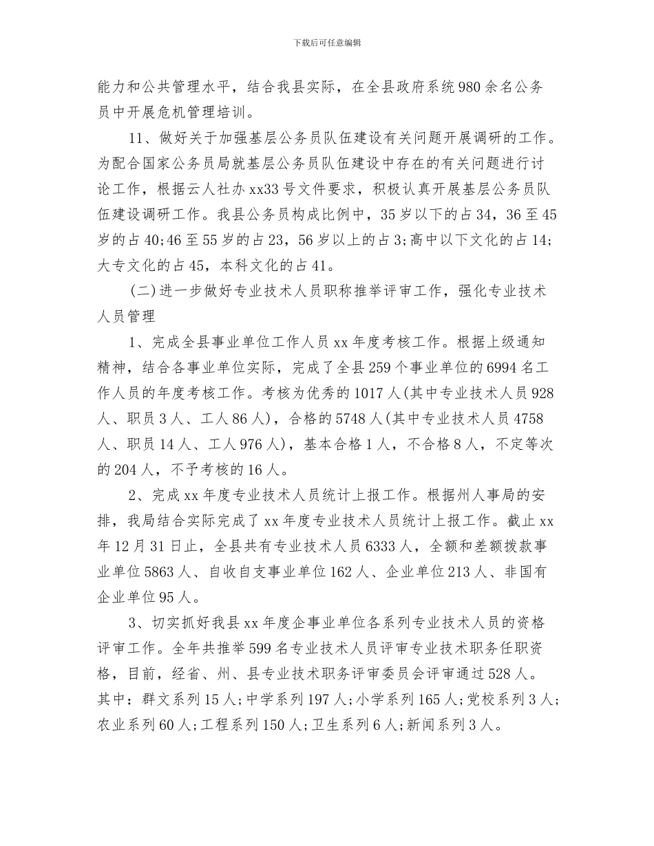 2024年人事专员年终总结报告_第3页