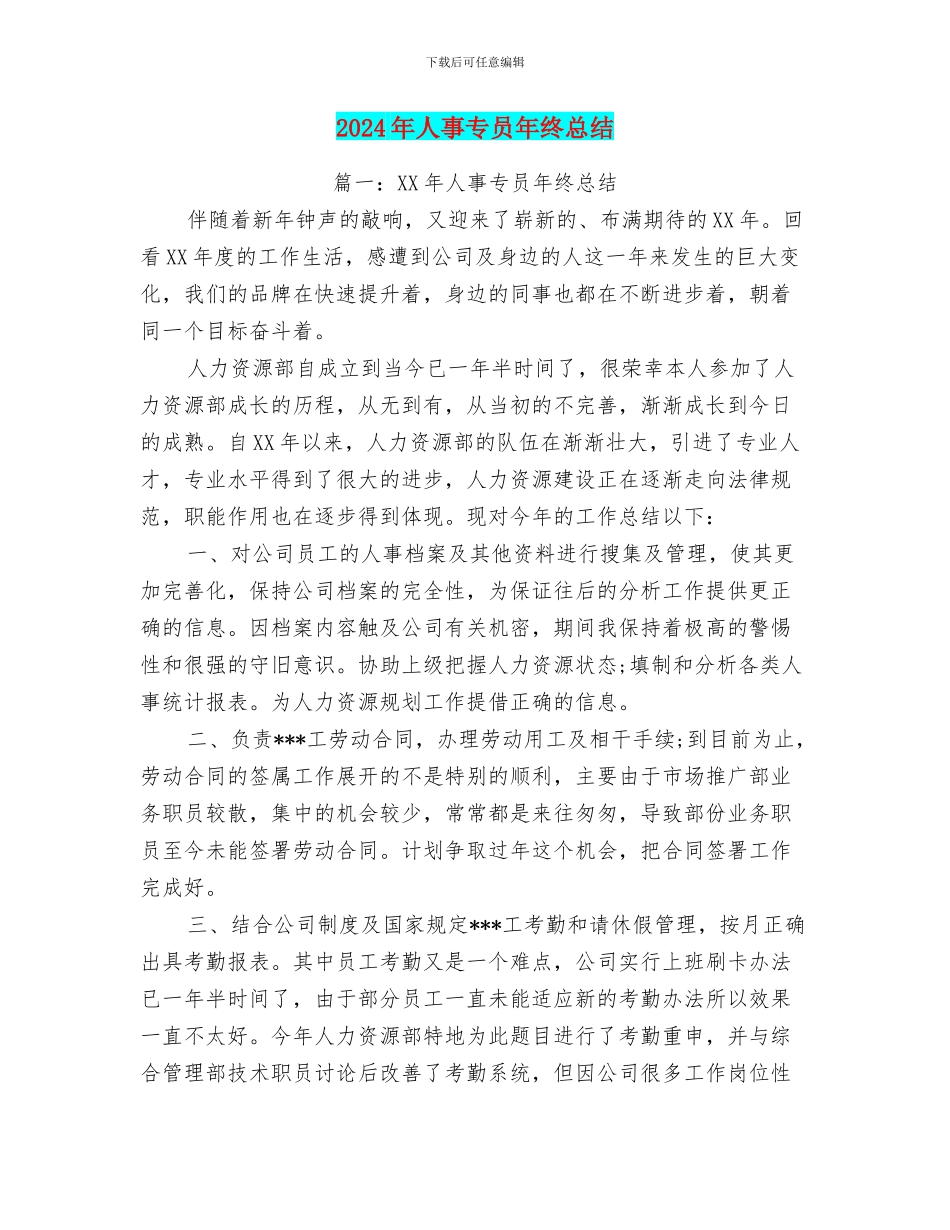 2024年人事专员年终总结_第1页