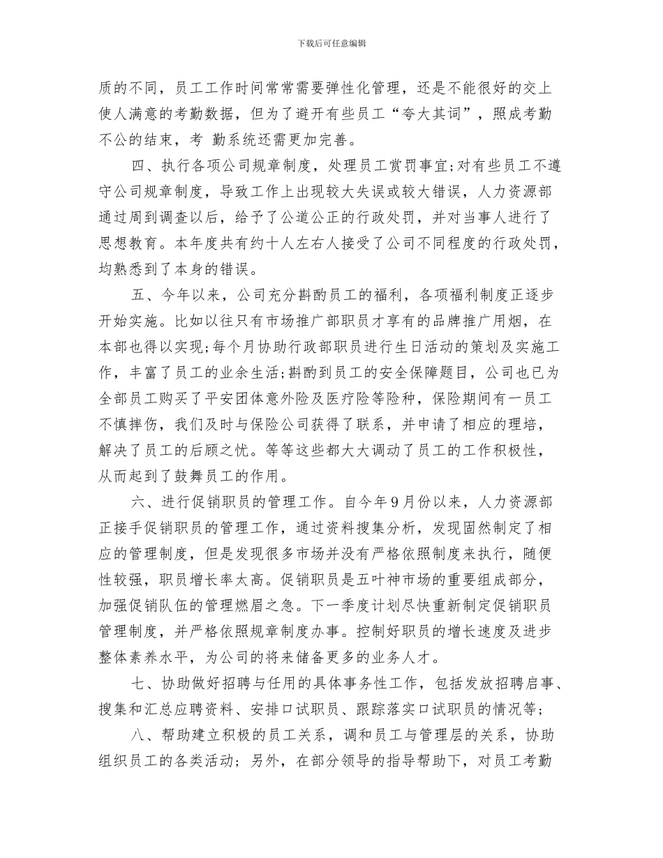 2024年人事专员年终总结_第2页