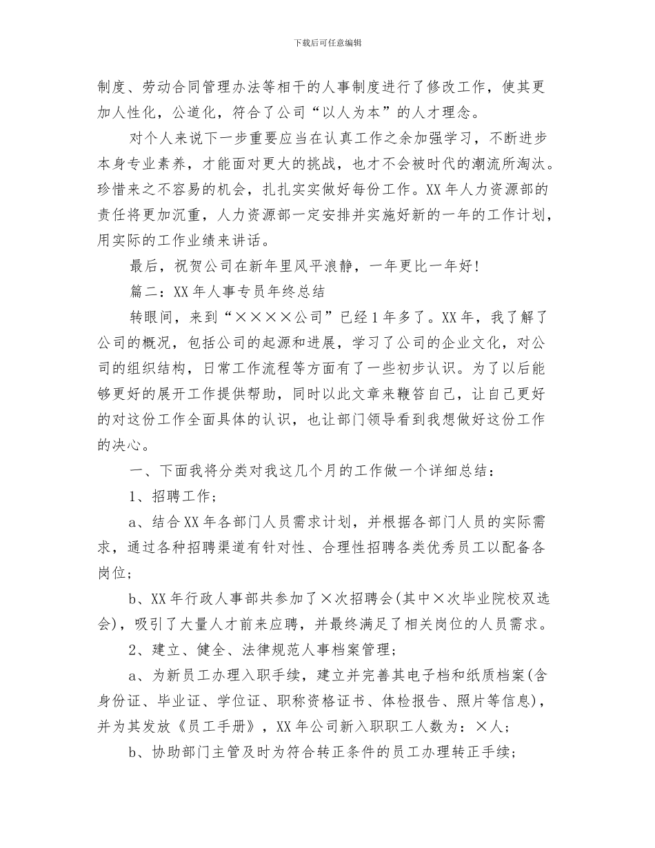 2024年人事专员年终总结_第3页