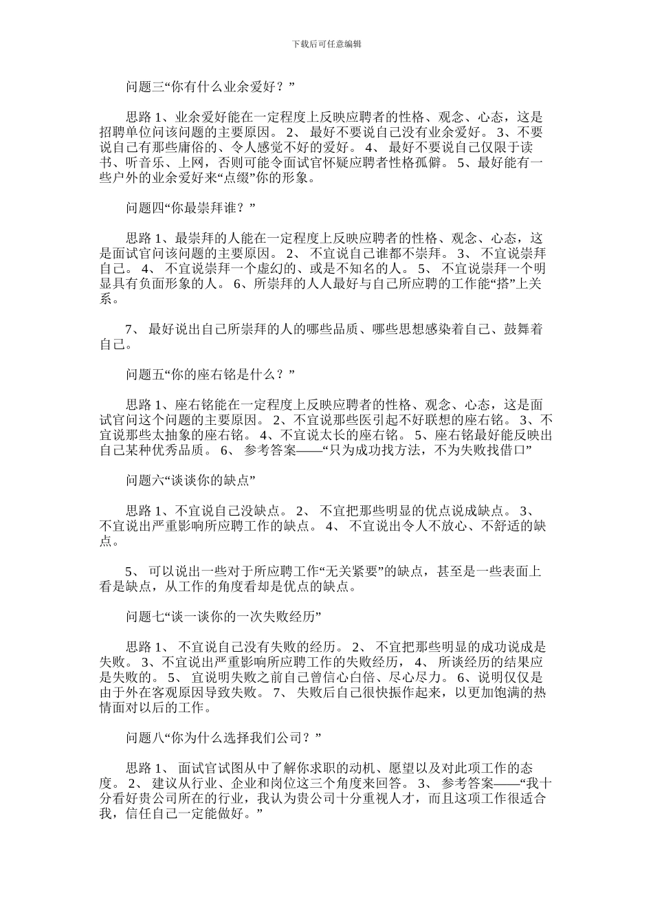 2024年人事专员工作职责_第2页